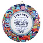 לשמירה ולהצלחה