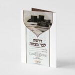 מזכרות