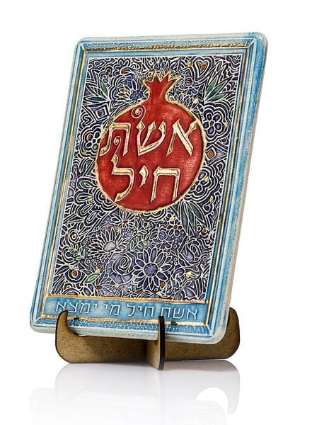 אריח חרס בדגם אשת חיל