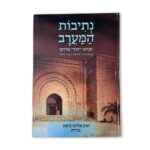 ספרי מנהגים