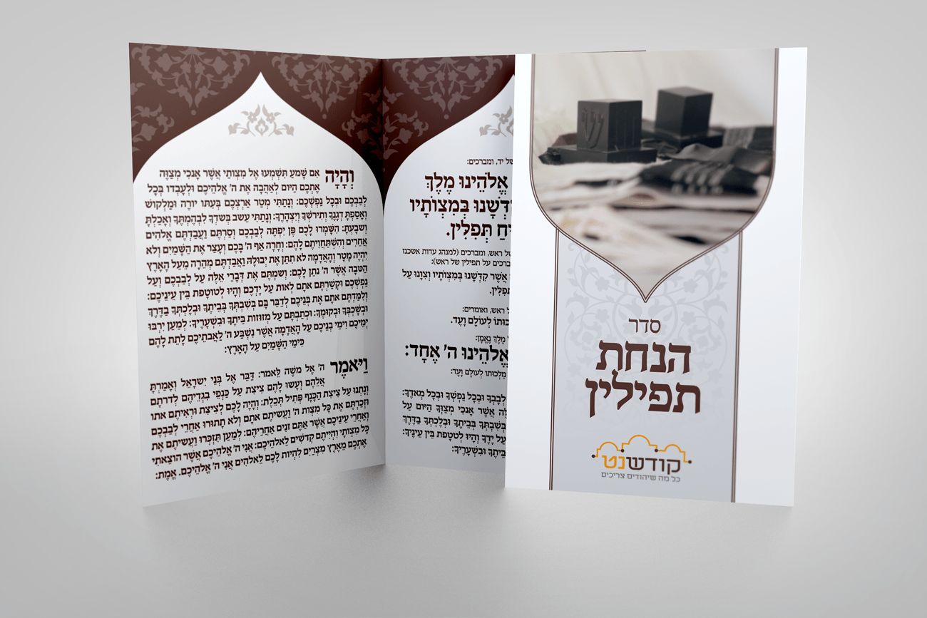 ערכת תפילין לבר מצווה - דגם חורש – תמונה 7